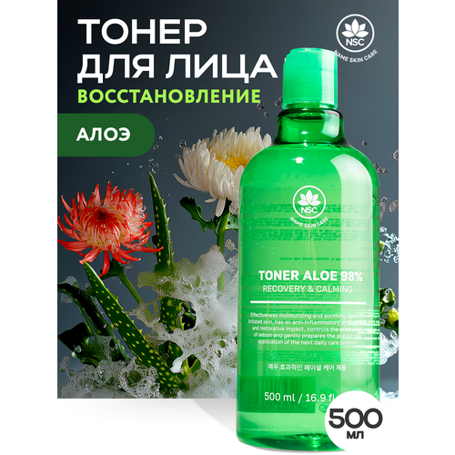 фото Nsc восстанавливающий тонер для лица алое 500 мл.