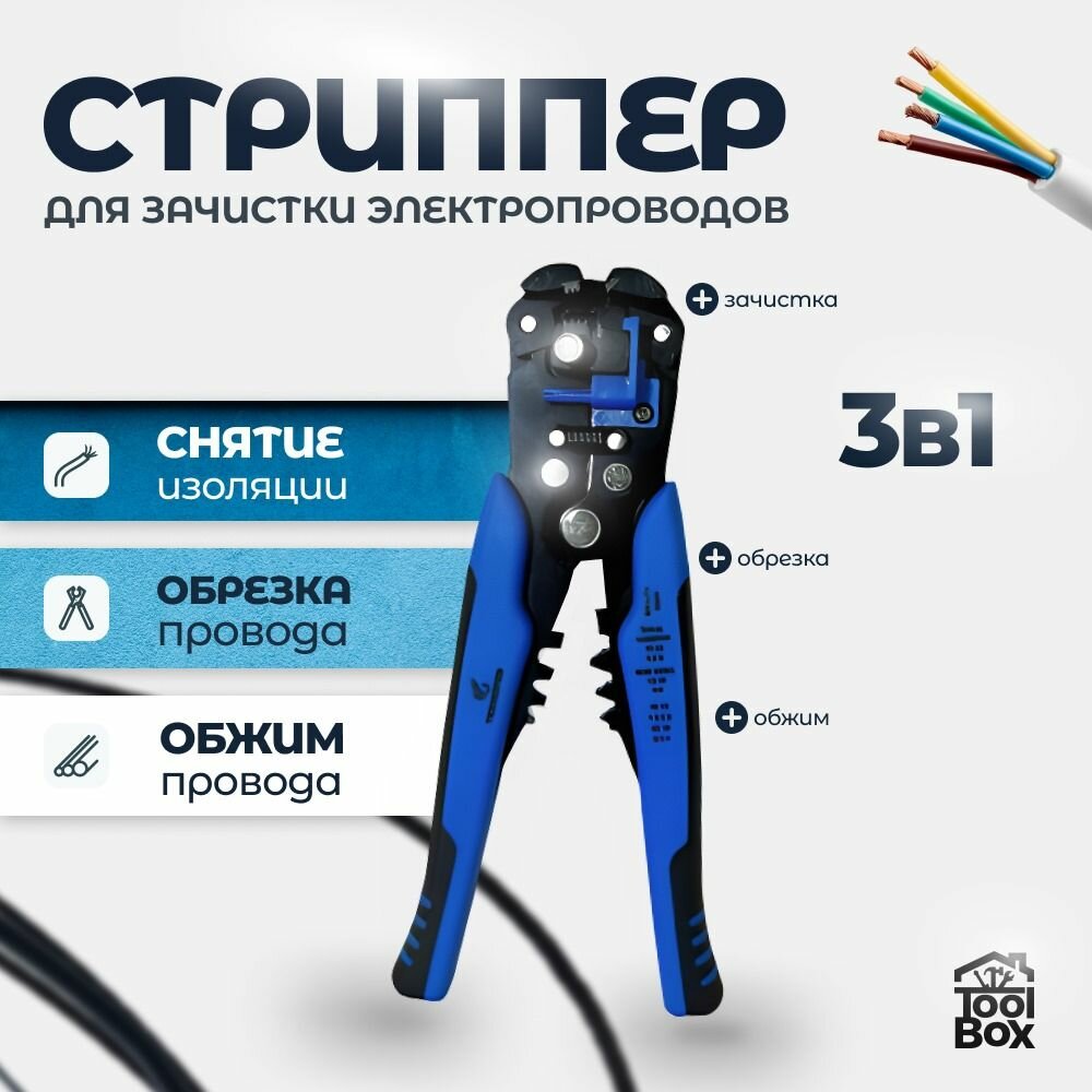 Стриппер для зачистки проводов, клещи для снятия изоляции многофункциональные