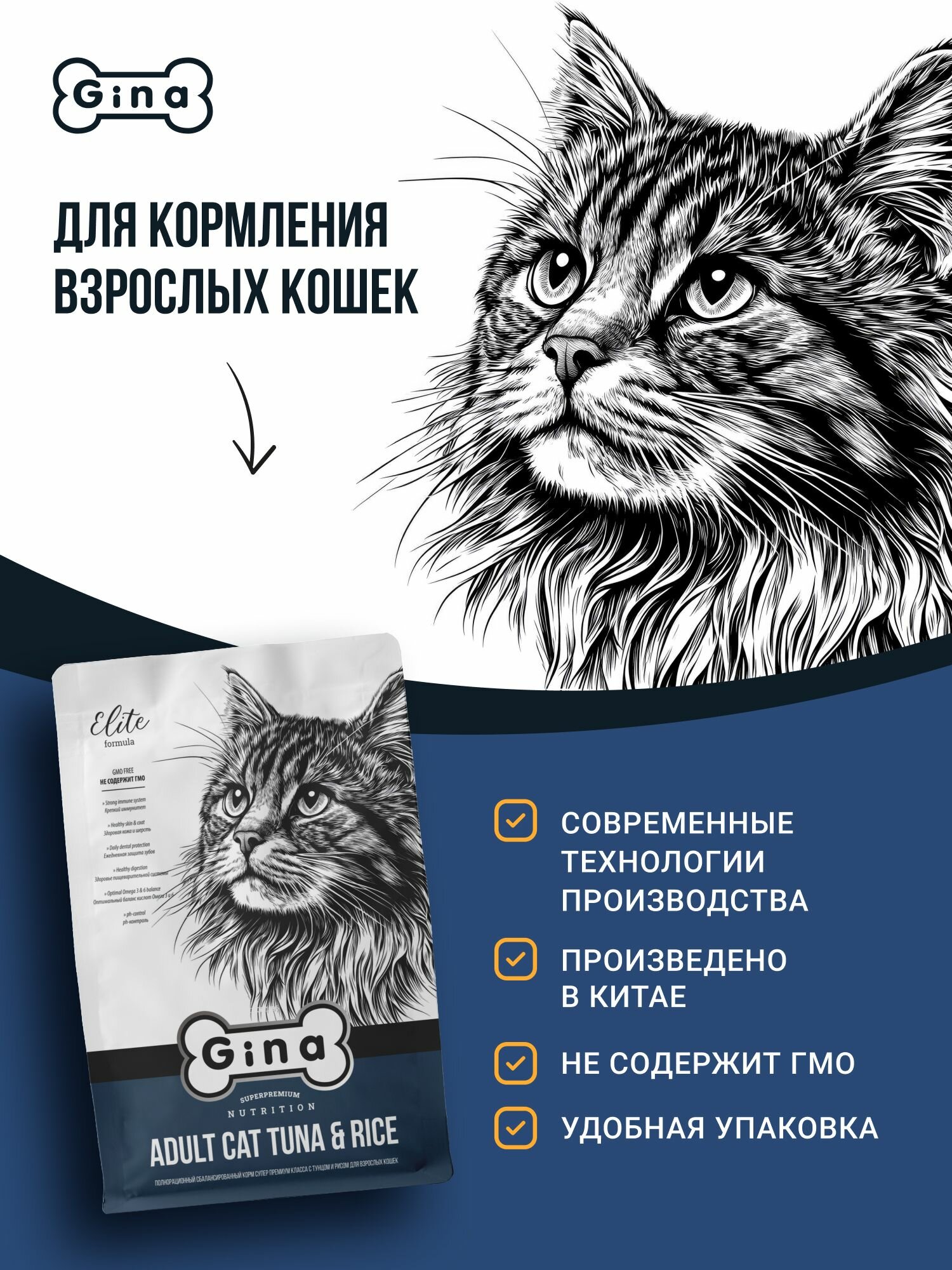 Сухой корм для кошек Gina Elite с тунцом и рисом, супер премиум, для умеренно активных, 3кг, Cat Tuna & Rice — фото 1