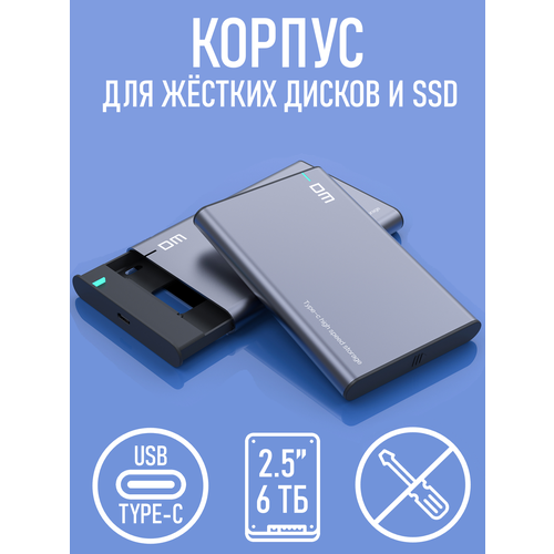 фото Корпус внешний для ssd и hdd дисков 2,5" usb 3.0 type-c внешний бокс для ccд dm