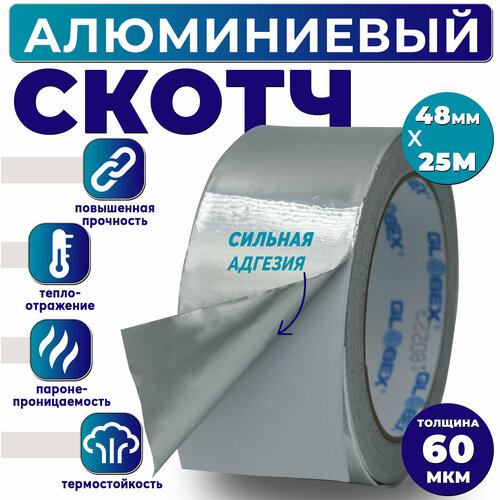 Алюминиевый Фольгированный скотч 48мм25м Высокая прочность 360₽
