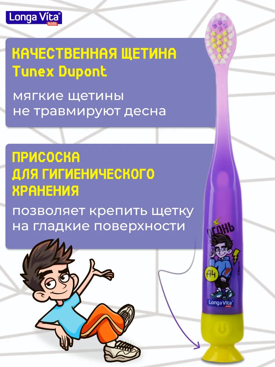 Картинки Зубная щетка Longa Vita "Влад А4", для детей, мягкая, с таймером, на присоске, фиолетовая