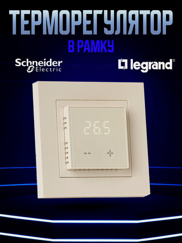Изображение товара Терморегулятор сенсорный в рамку для теплого пола Atlas Design, Legrand термостат
