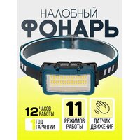 Фонарь налобный аккумуляторный с зарядкой usb