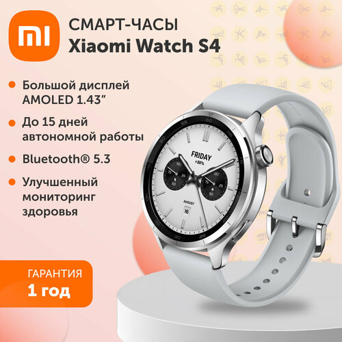 Смарт-часы Xiaomi Watch S4 Silver 1847300₽