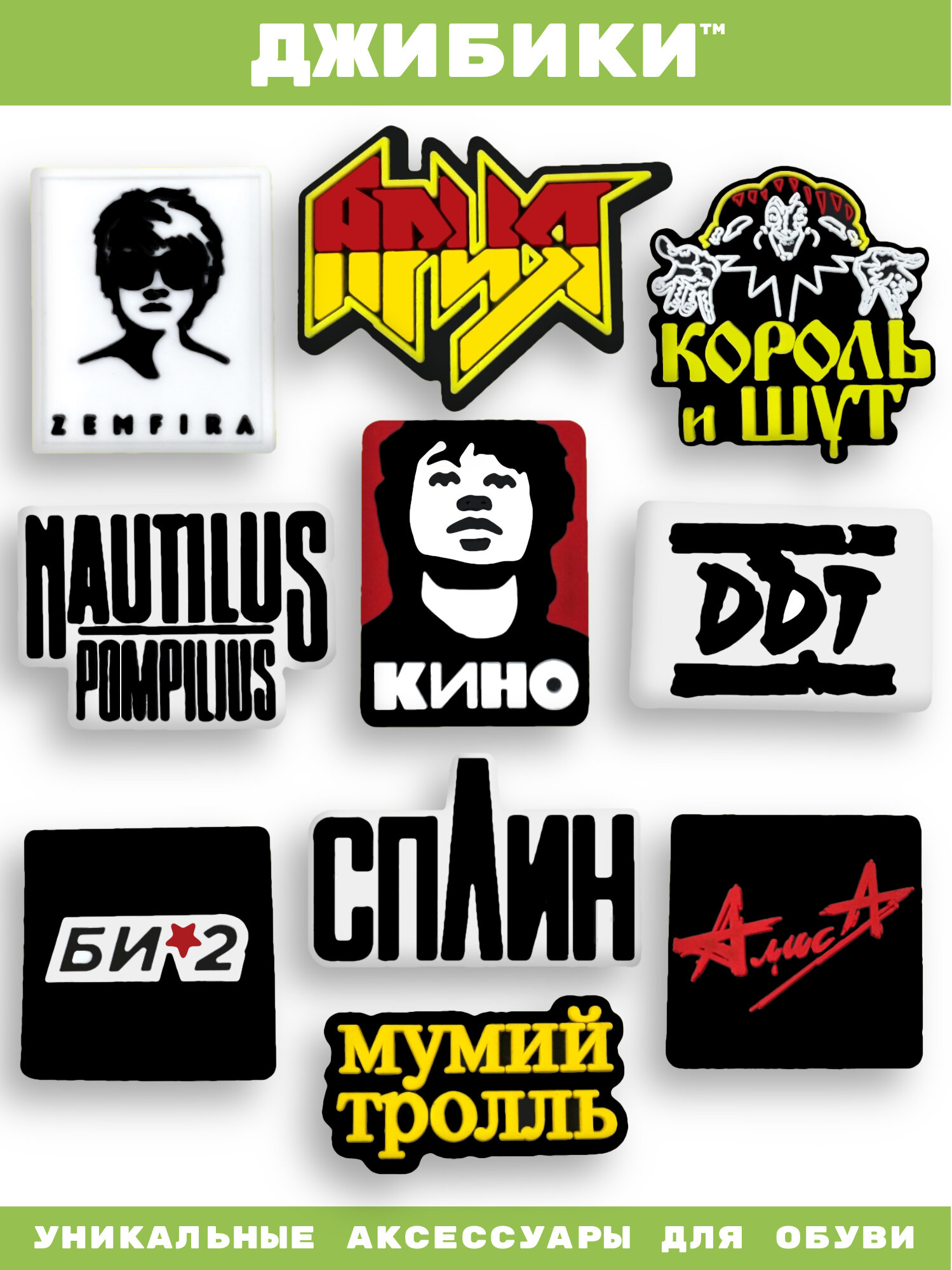 Украшения для обуви джибики("Мемы", "Пепе"), Джибитсы(10 штук)