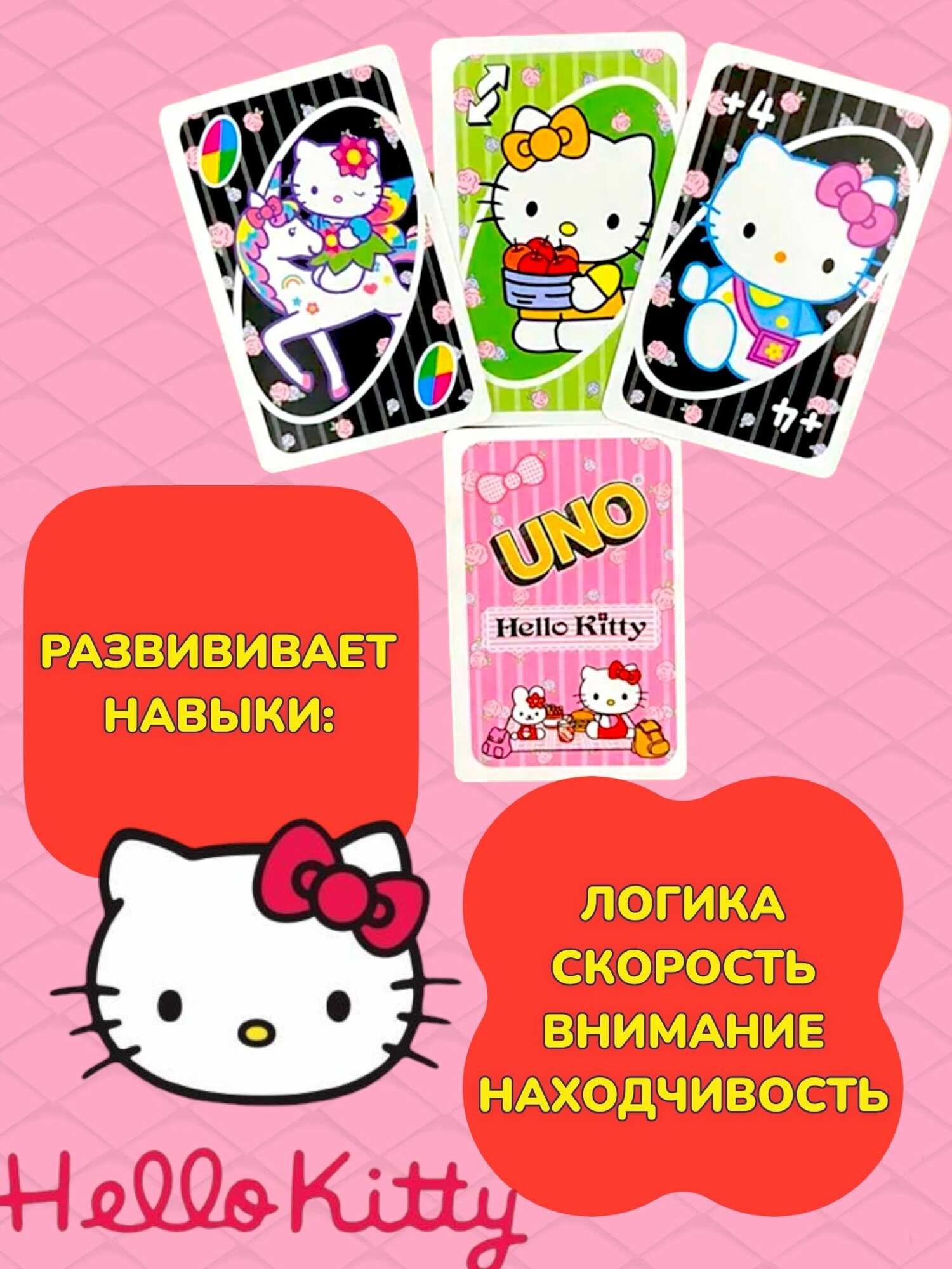 Игра настольная "Уно Хэллоу Китти", карточная, для детей и взрослых — фото 1