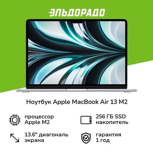 Ноутбук Apple MacBook Air 13 M2 8 core10 core16256Silver MLXY3 122699₽