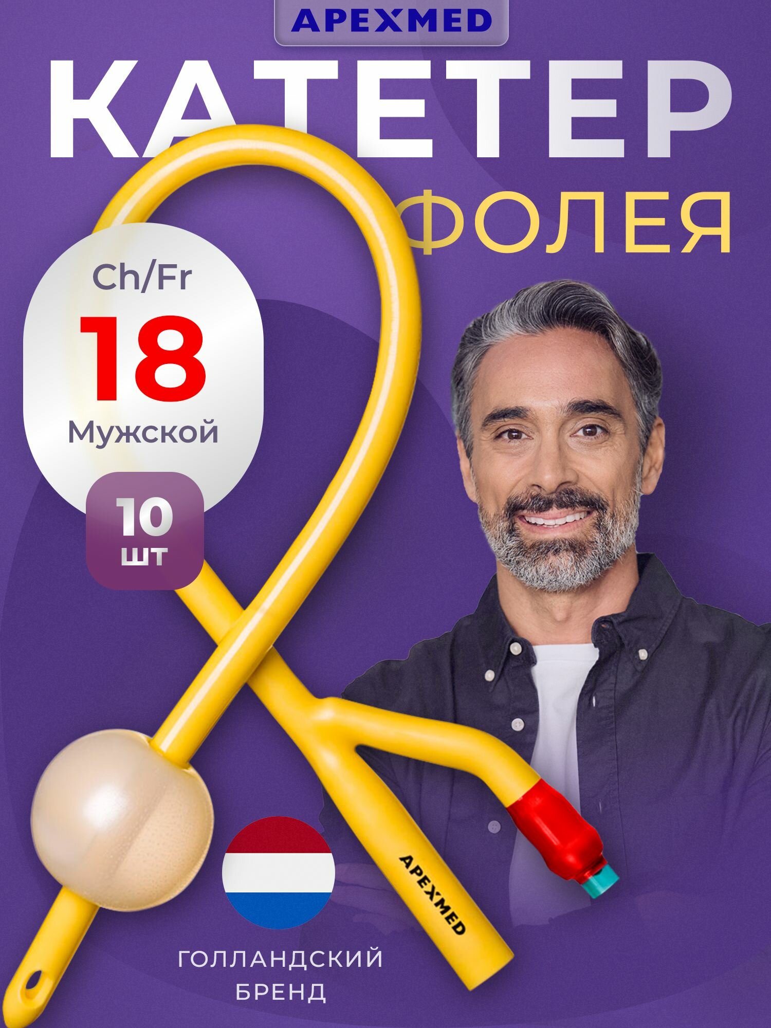 APEXMED Катетер Фолея урологический универсальный мужской ChFr 18 двухходовой 10 шт уретральный