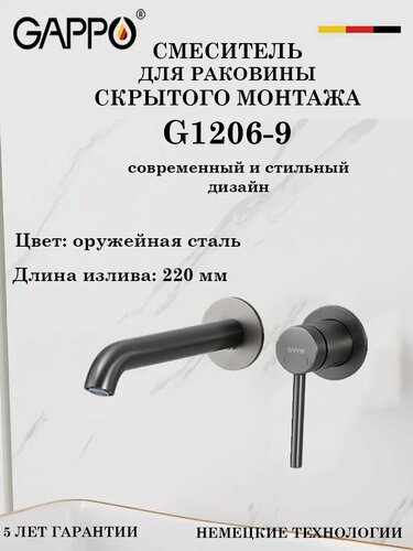 Изображение товара Смеситель для раковины скрытого монтажа Gappo G1206-9