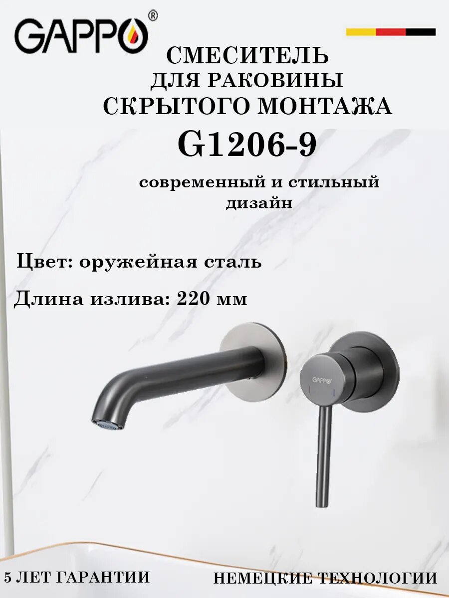 Смеситель для раковины скрытого монтажа Gappo G1206-9