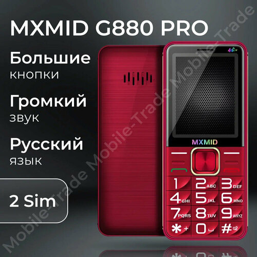 Большие кнопки, кнопочный телефон, MXMID G880 PRO, RED, 6800mah, громкий