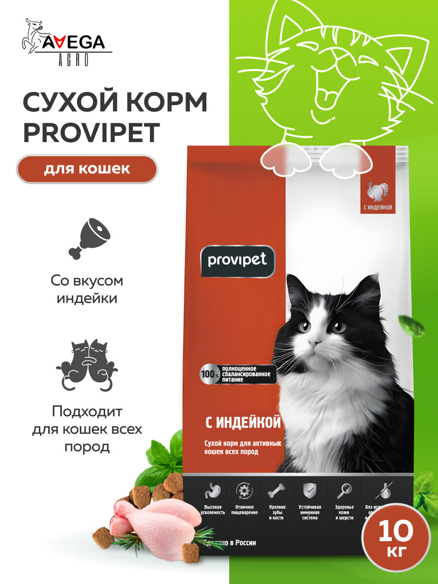 Сухой корм для активных кошек с индейкой 10 кг
