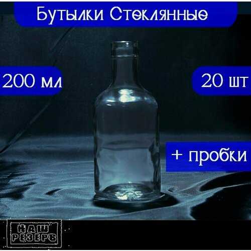 Набор Бутылок стеклянных, 1 л, 6 шт, с пробкой, Наш Резерв.