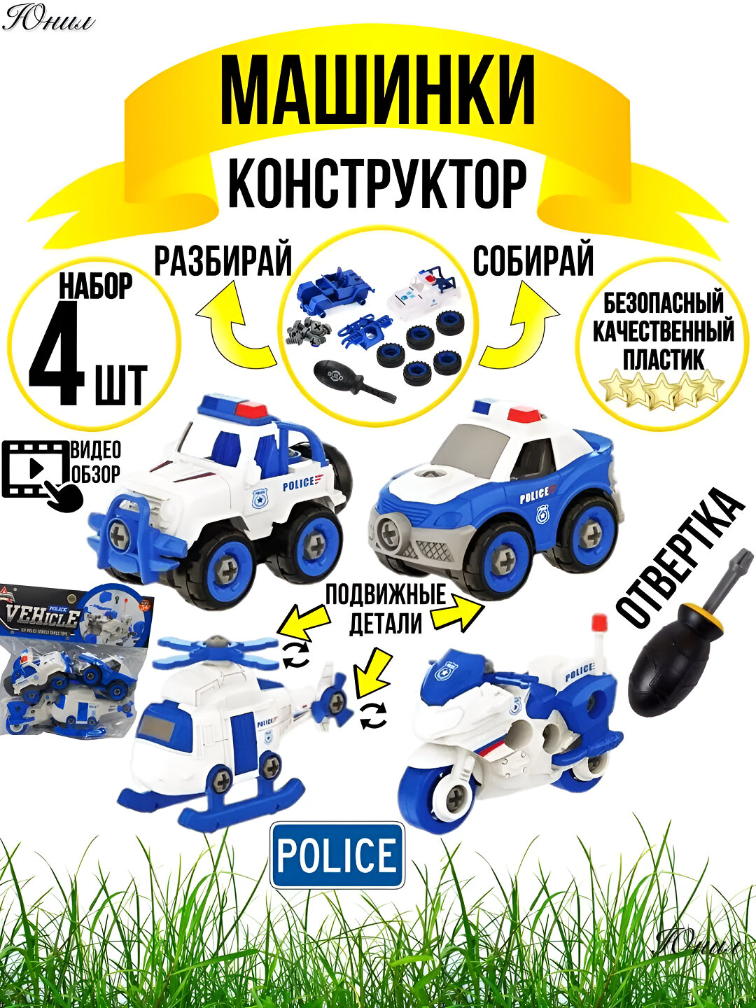Набор машинок - конструкторов, 4 в 1, с отверткой, разбери - собери