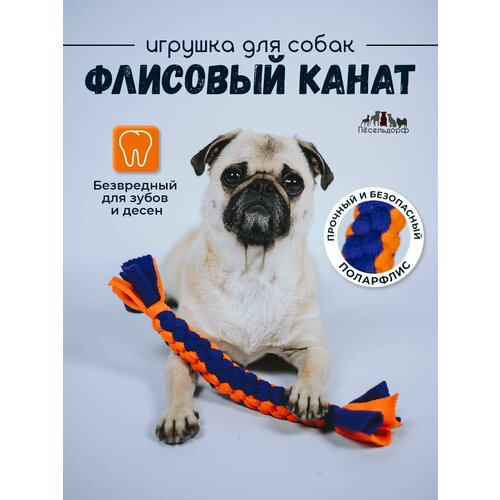 Игрушка для собак/ флисовый канат/ канат для собак мелких пород