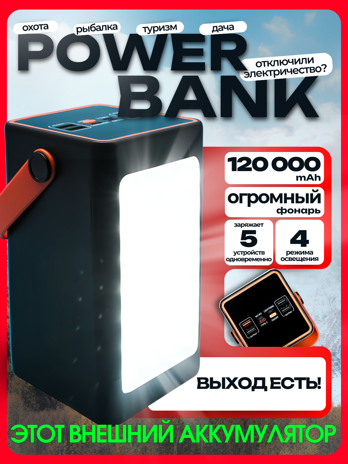 PowerBank большой емкости 120000 mAh с фонарем, внешний аккумулятор/USB/microUSB/USB Type-C/Apple Lightning/фонарик.
