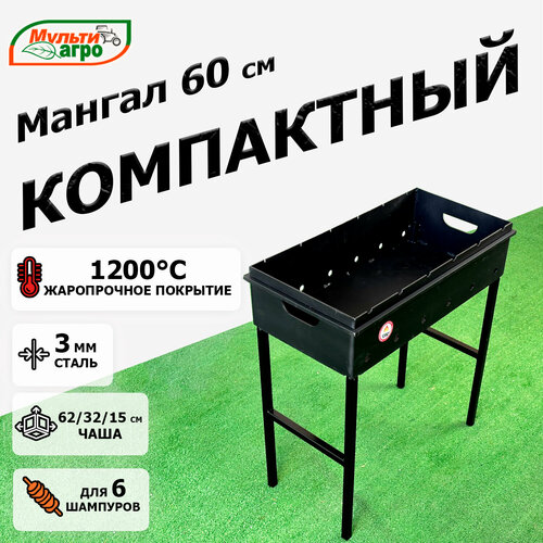 Мангал МУЛЬТИАГРО 
