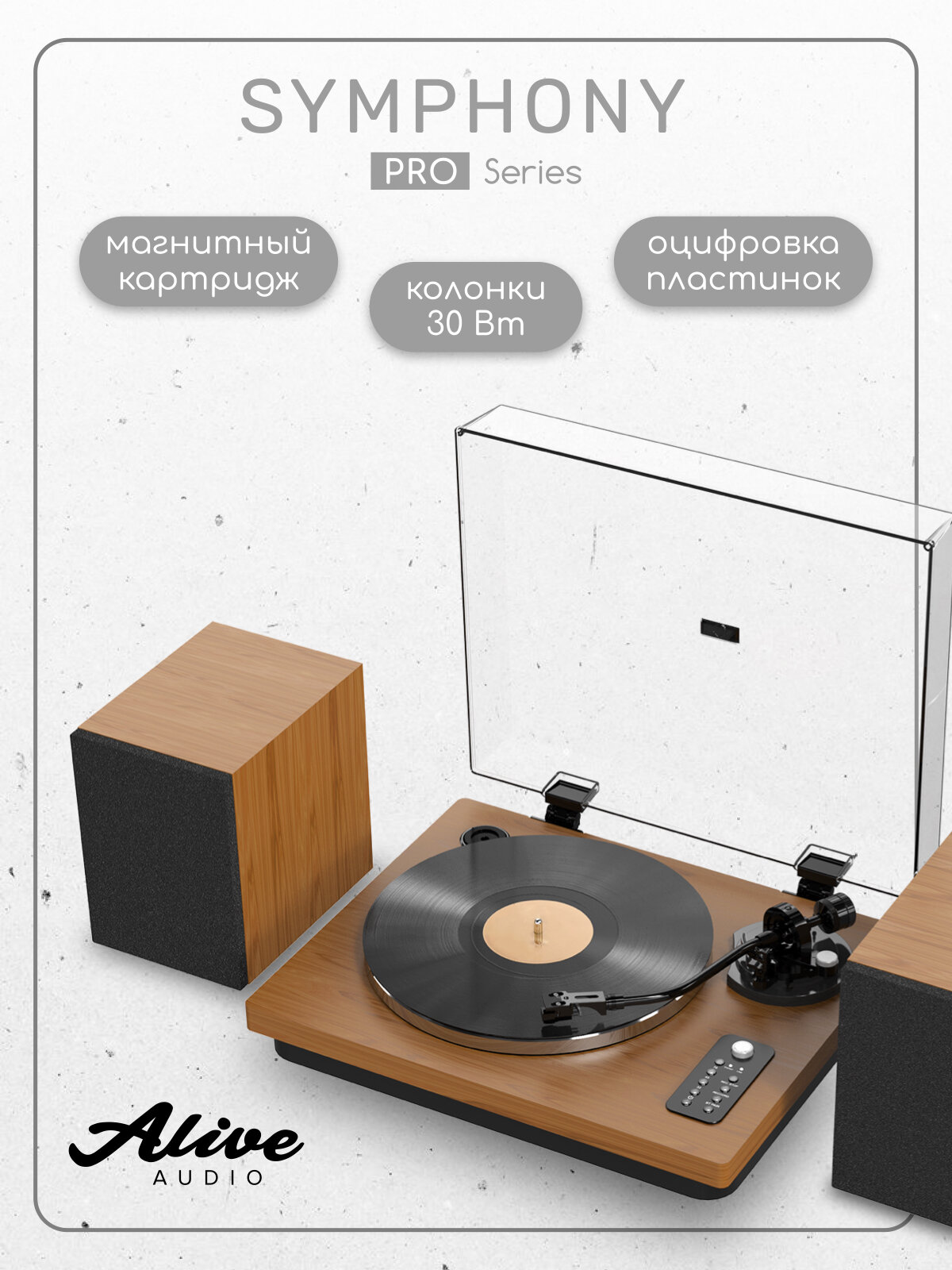 Виниловый проигрыватель Alive Audio SYMPHONY Dark Wood c Bluetooth