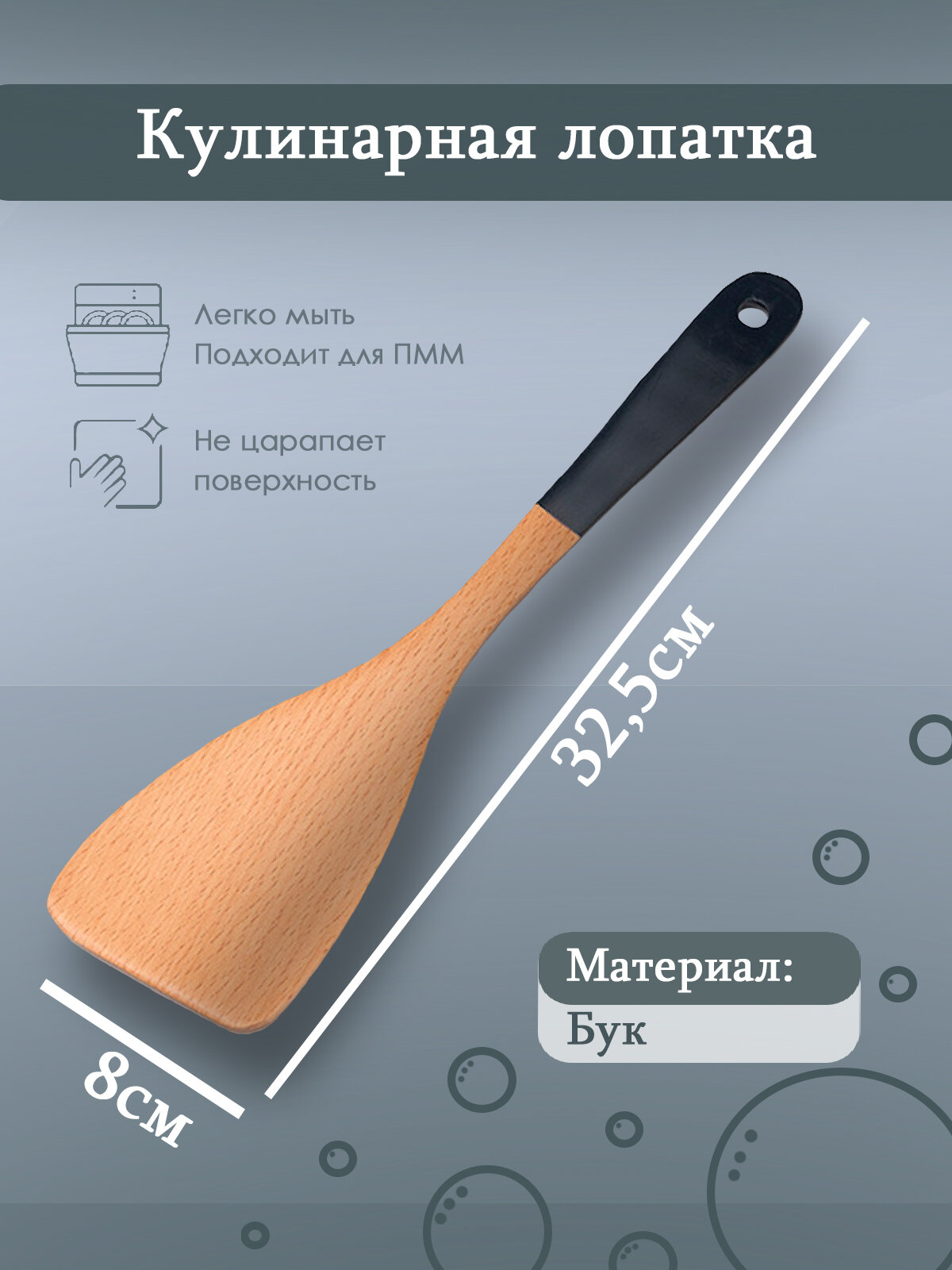 Лопатка кулинарная, из бука, 32.5 см, цвет бежевый