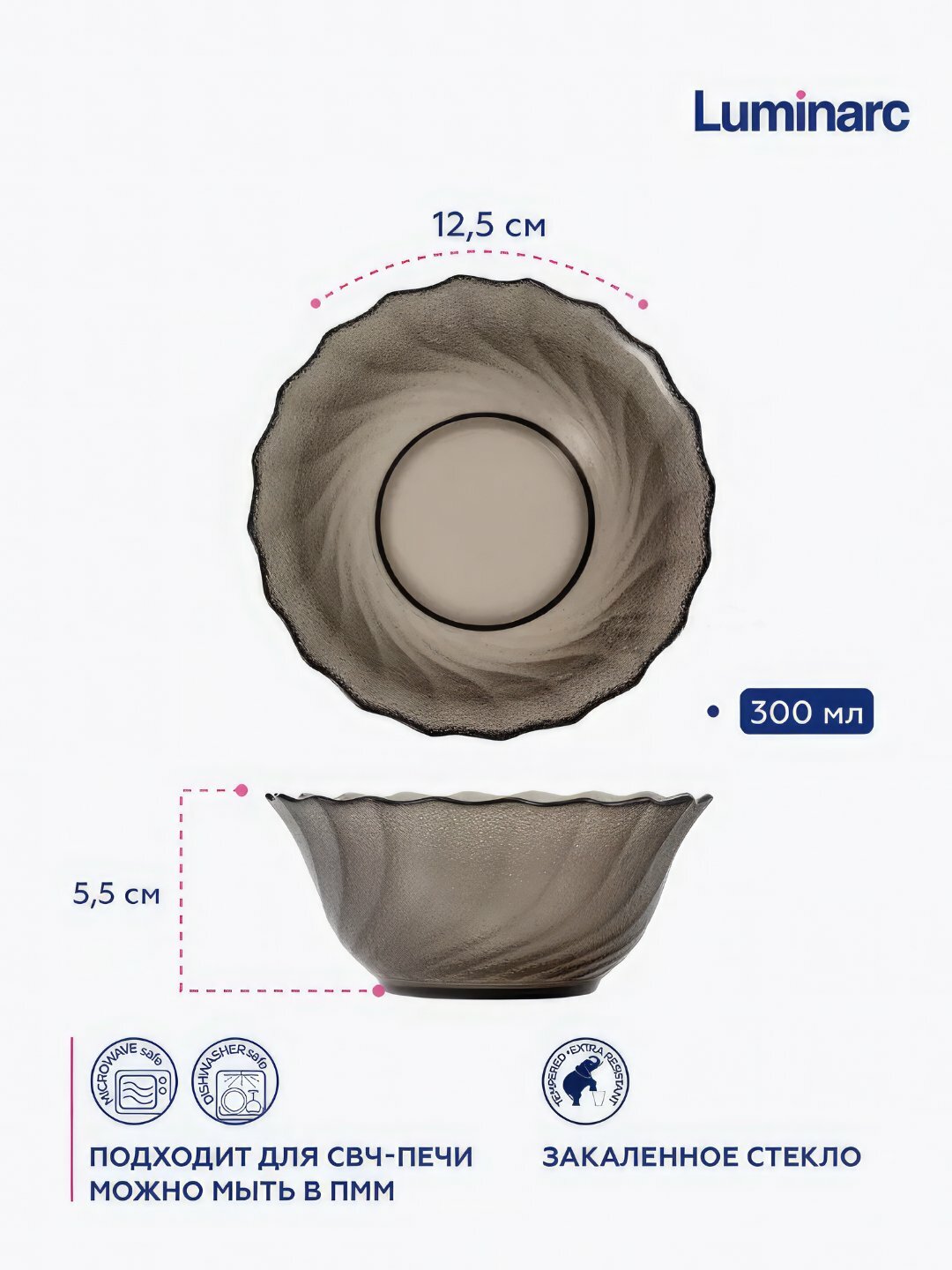 Салатницы Luminarc "Ocean Eclipse", 12.5 см, 6 штук в наборе — фото 1