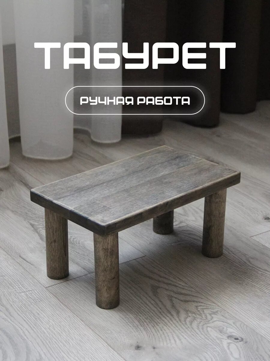 Табурет-стремянка, 30x18x15 см, подставка для ног, массив березы, темная