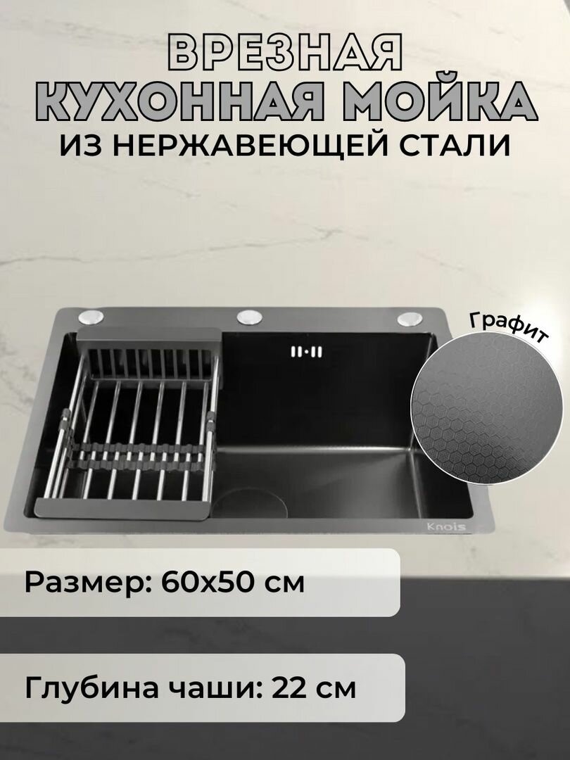 Мойка для кухни врезная с дозатором Dikalan KN605008 60x50 см нержавеющая сталь глубина чаши 22 см цвет графит