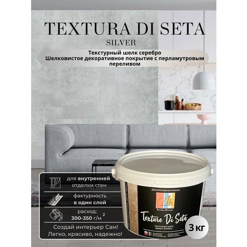 фото Декоративная штукатурка текстура ди сета silver 3кг от производителя alinproduct nuova linea dell orizzonte