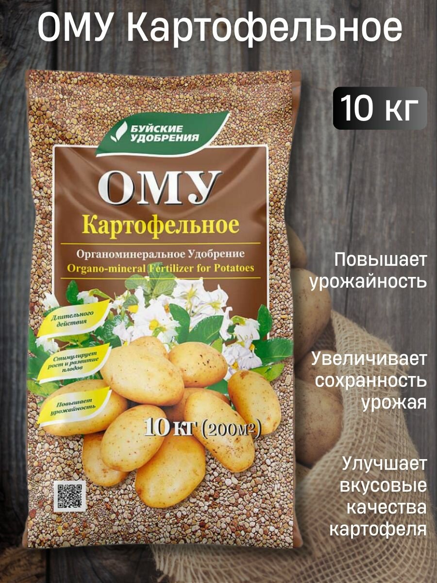 Органоминеральное удобрение ОМУ "Картофельное", 10 кг, 1 упаковка