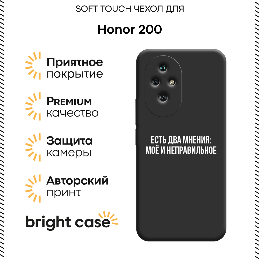 Чехол на Honor 200 / Хонор 200 с принтом "Два мнения"