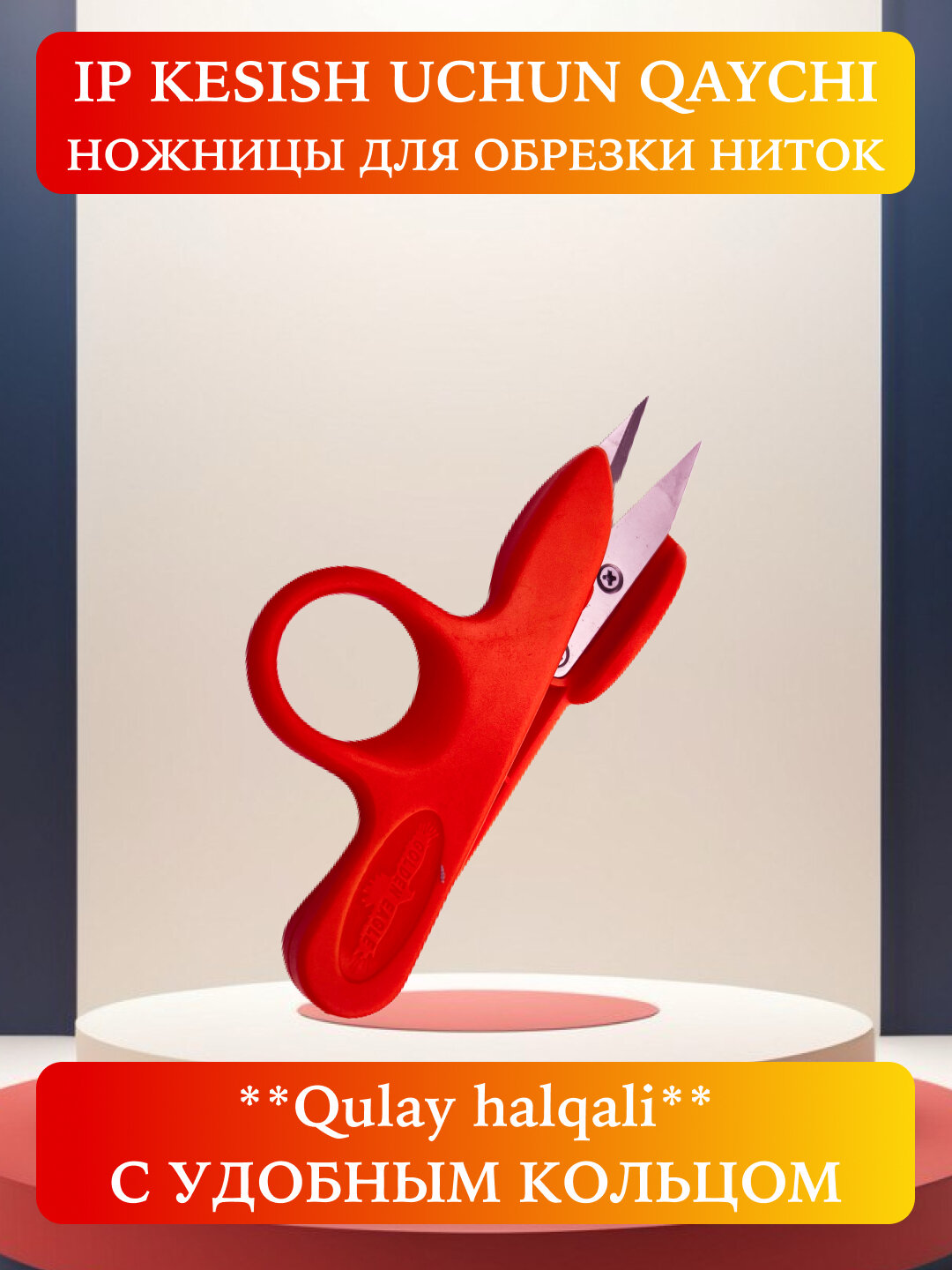 Ножницы для обрезки ниток, прочные и острые щипчики, Красный