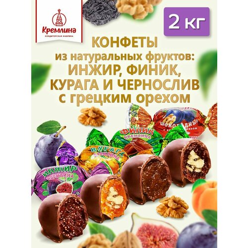 фото Шоколадные конфеты из сухофруктов микс: чернослив с грецким орехом, курага с грецким орехом, инжир и финик, короб - телевизор 2 кг кремлина