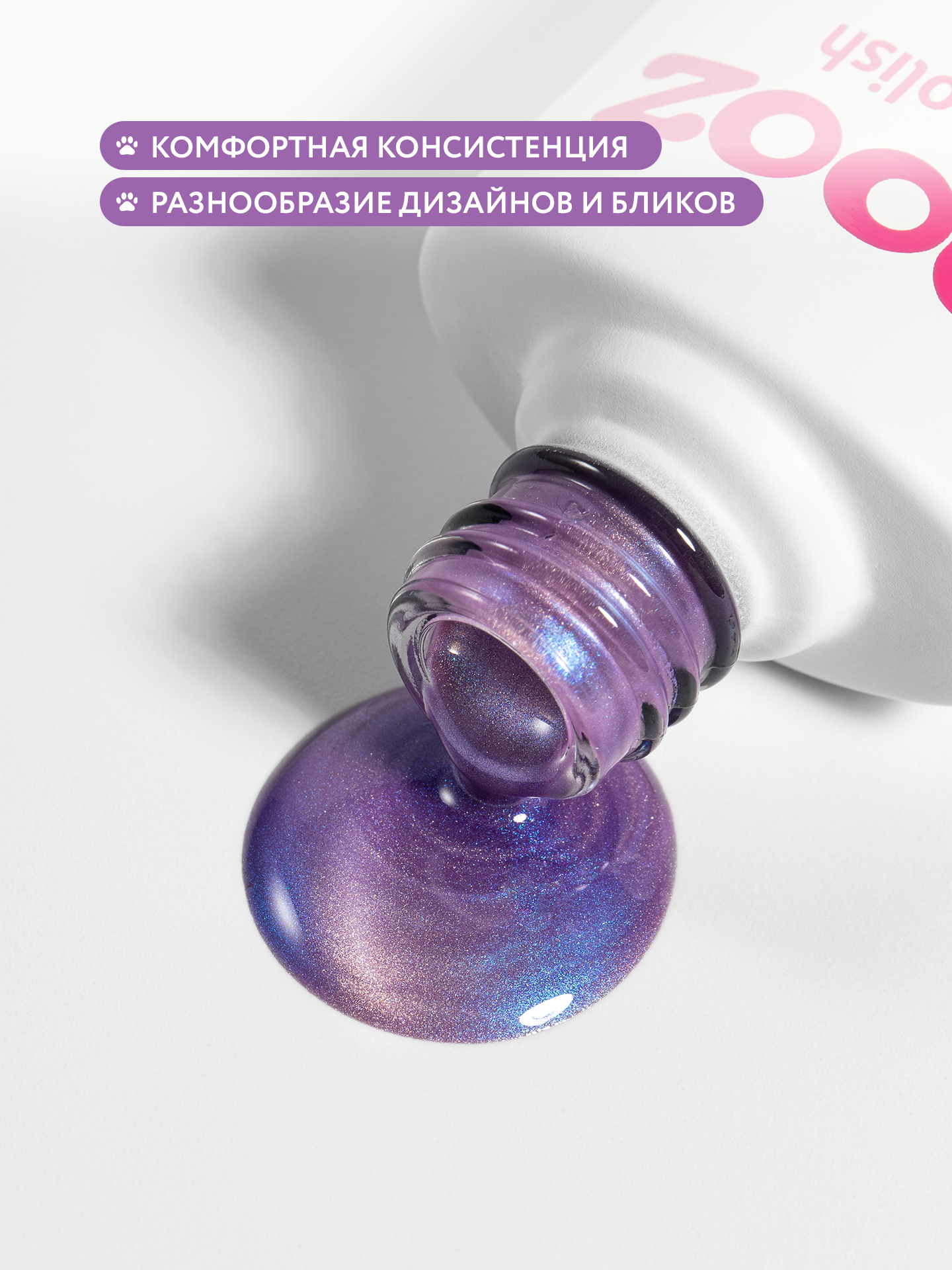 Гель лак для ногтей MOOZ №313 "Taro cat" кошачий глаз с эффектом втирки, сиренево-голубой, 9 мл — фото 1