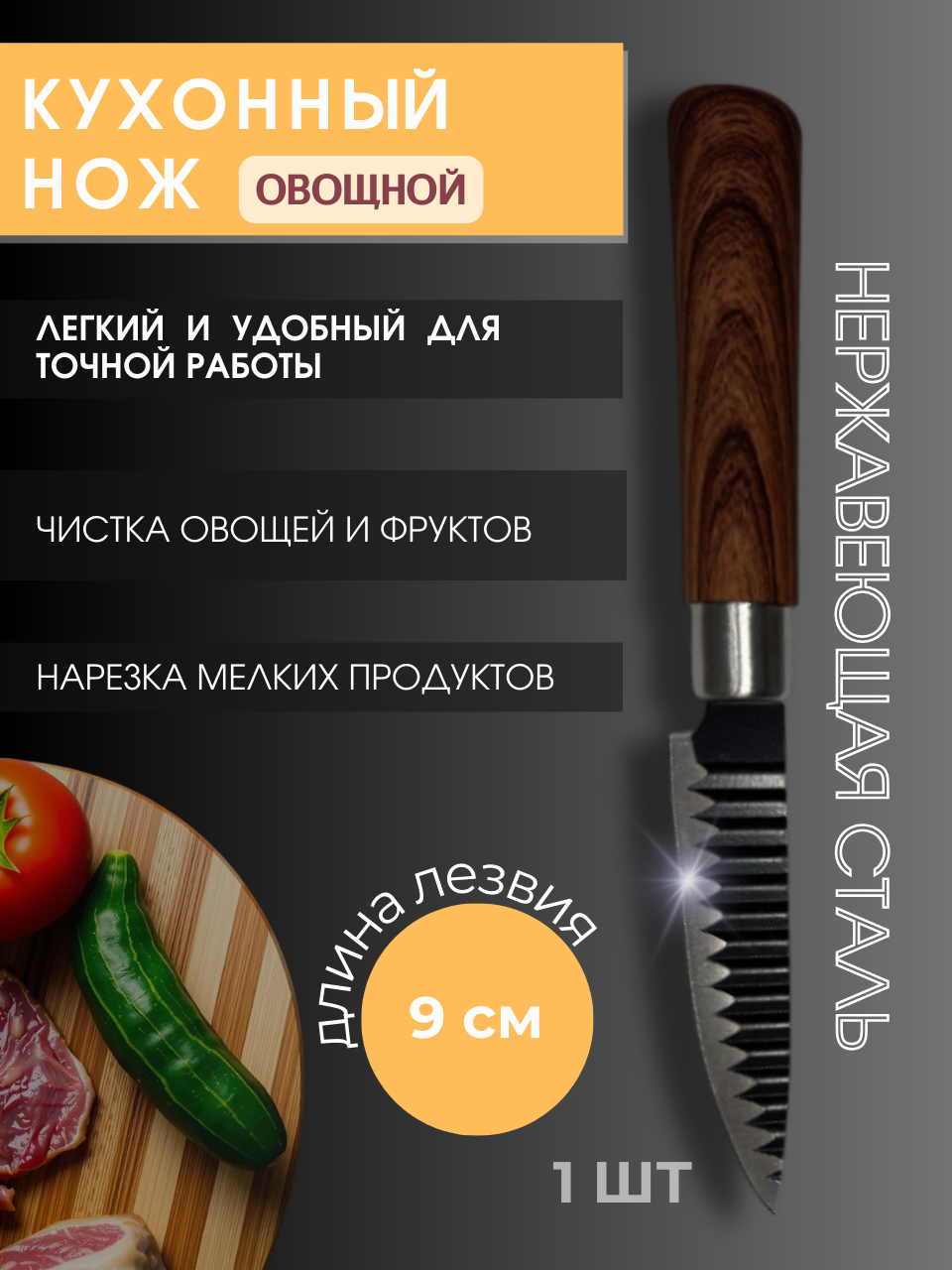 Кухонный нож овощной 9 см черный сталь нескользящая рукоятка Soft-touch под дерево
