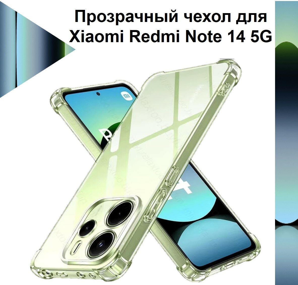 Чехол противоударный c усиленными углами для Xiaomi Redmi Note 14 5G чехол для Сяоми Редми Ноте 14 5 Джи с защитой камеры Premium