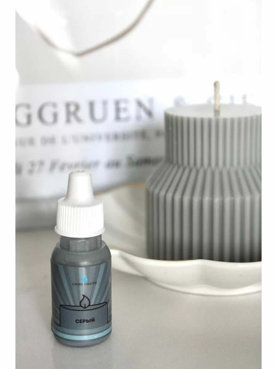 Краситель жидкий для свечей и воска серый, EPOXYMASTER, 10мл — фото 1