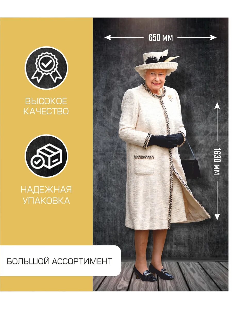 Ростовая фигура Королева Елизавета II — фото 1