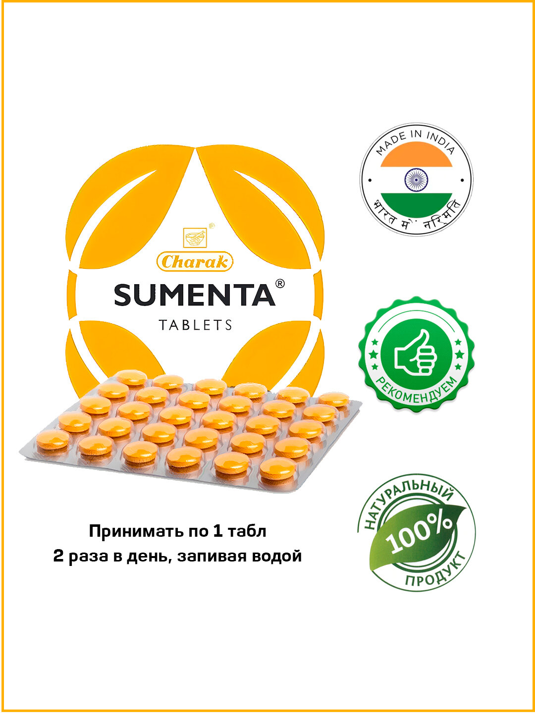 Картинки Сумента Чарак / Sumenta Charak 90 табл
