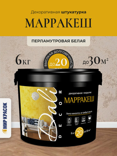 Изображение товара DALI-DECOR / дали декор Марракеш декоративная штукатурка жемчужная белый 6 кг