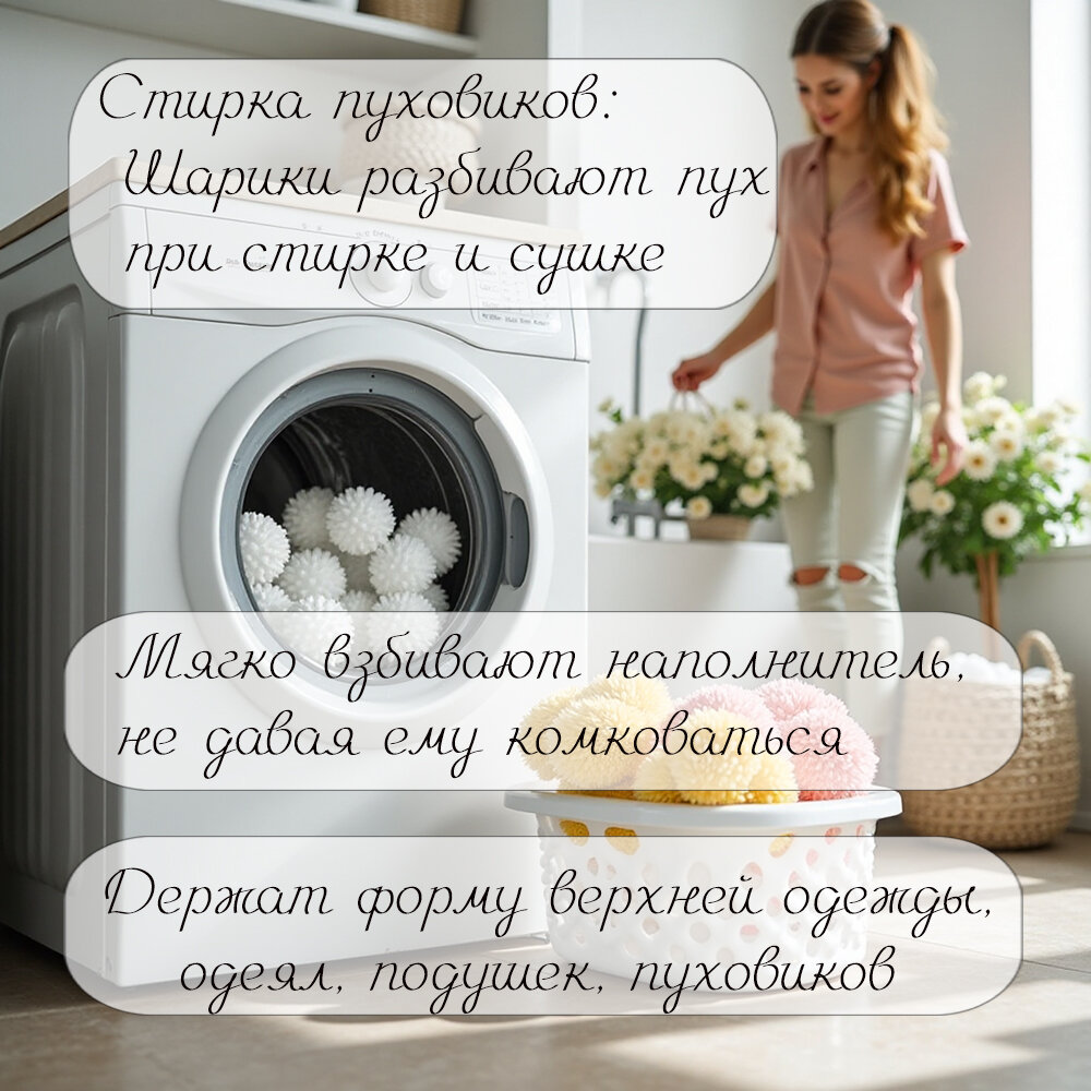 Ватные Шарики Шарики для стирки и сушки белья и пуховиков, набор 4 шт, цвет белый
