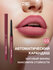 Funky Monkey Карандаш для губ стойкий Longlasting lip pencil тон 01