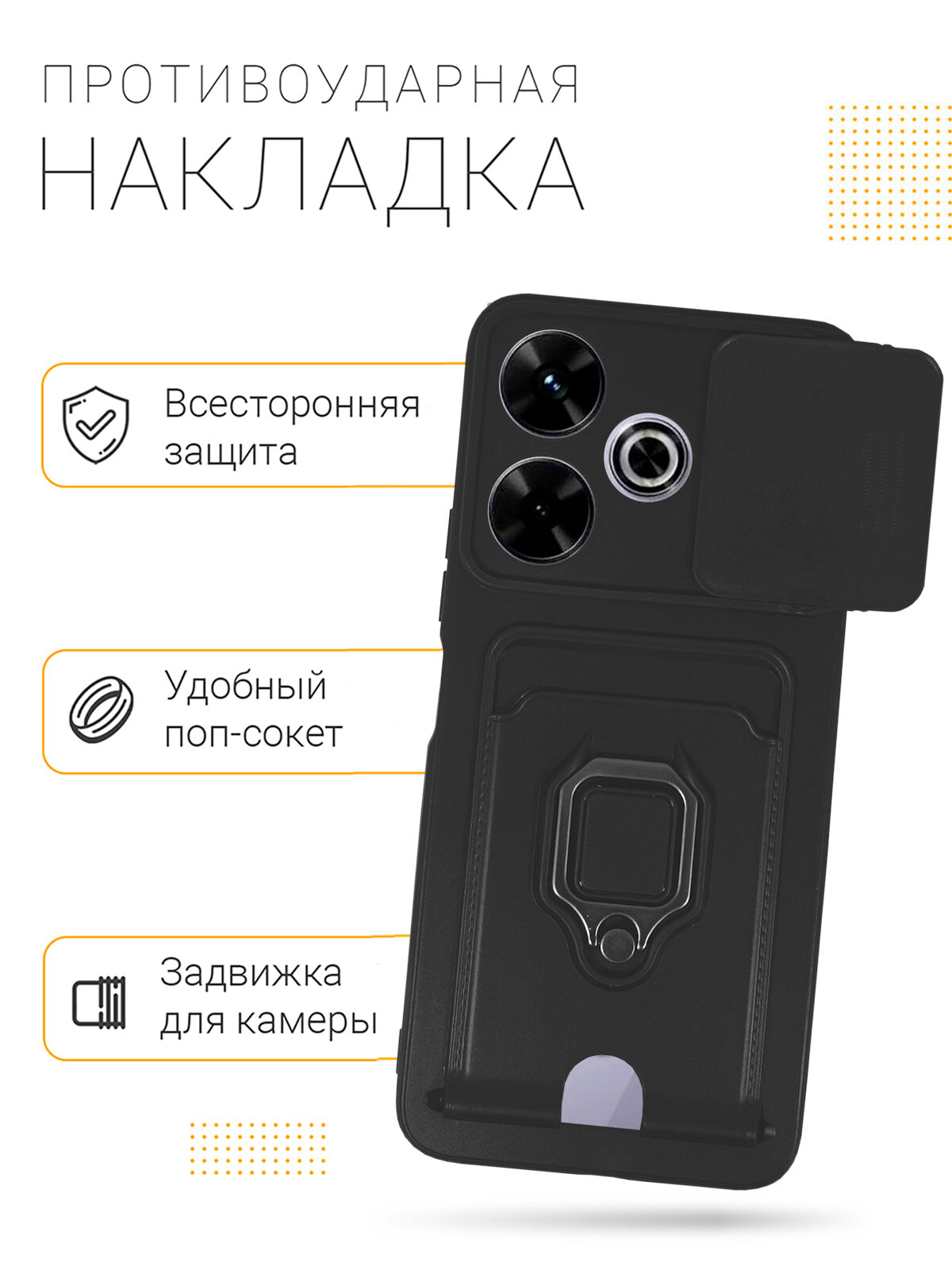 Противоударный чехол на Xiaomi Redmi 13 / Redmi Note 13R / Poco M6 4g с защитой камеры и карманом черный — фото 1