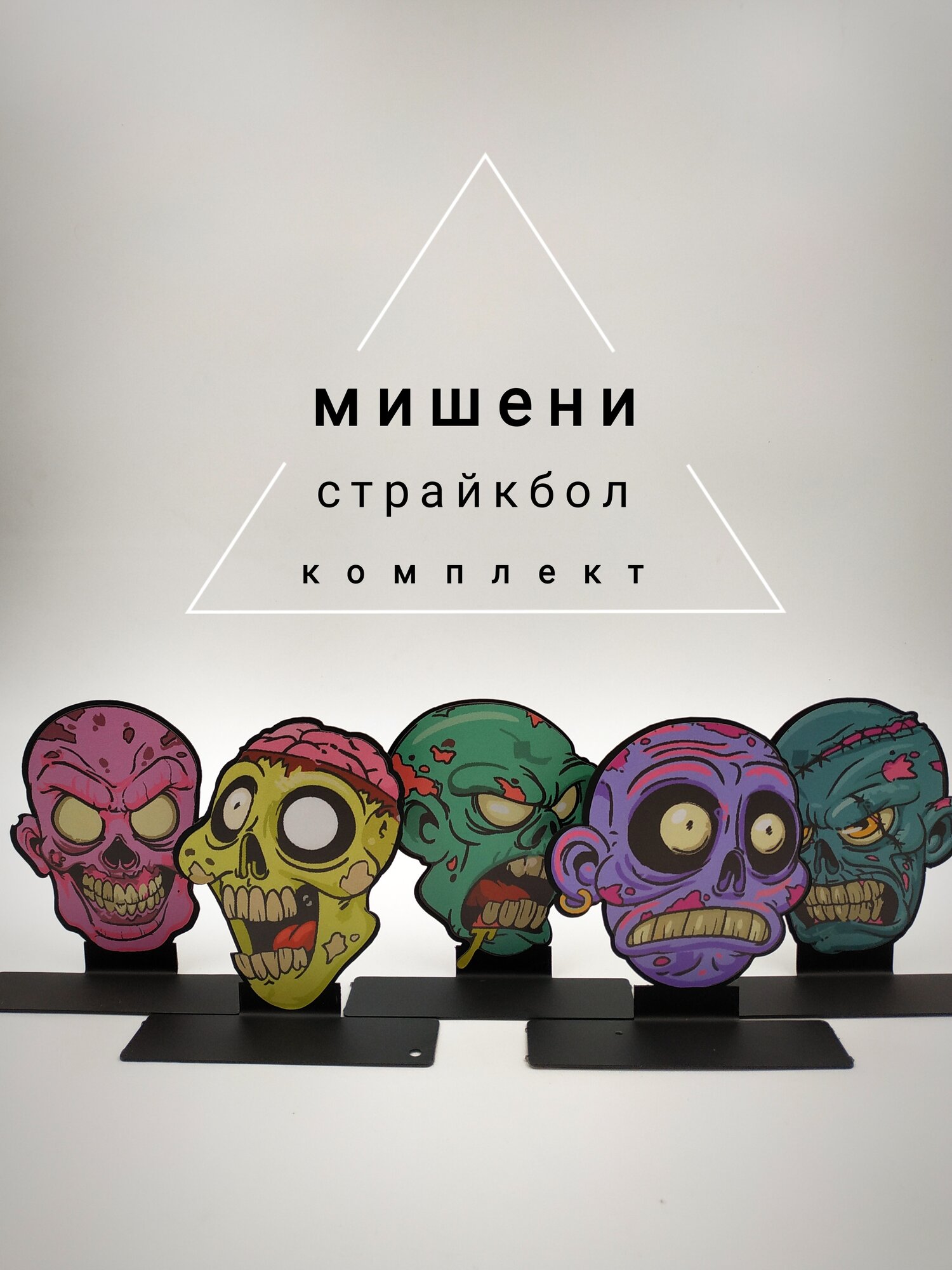 Мишень "Зомби", комплект мишеней 5 шт, мини тир, страйкбол