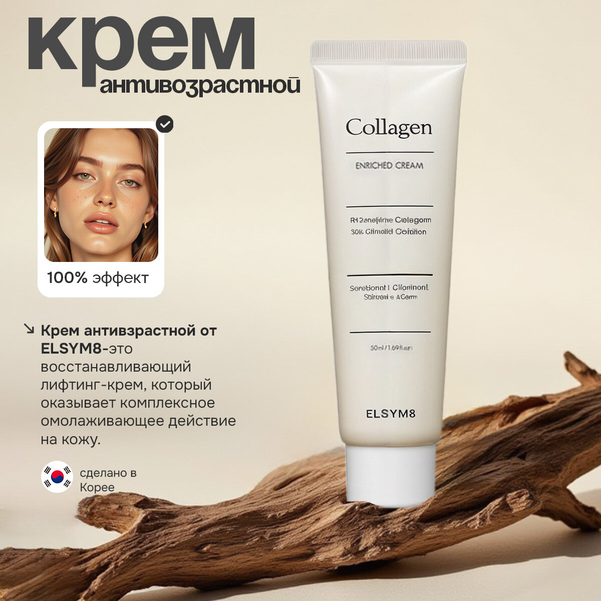 Антивозрастной крем ELSYM8 "Идеальная кожа", лифтинг, с пептидами, 50мл