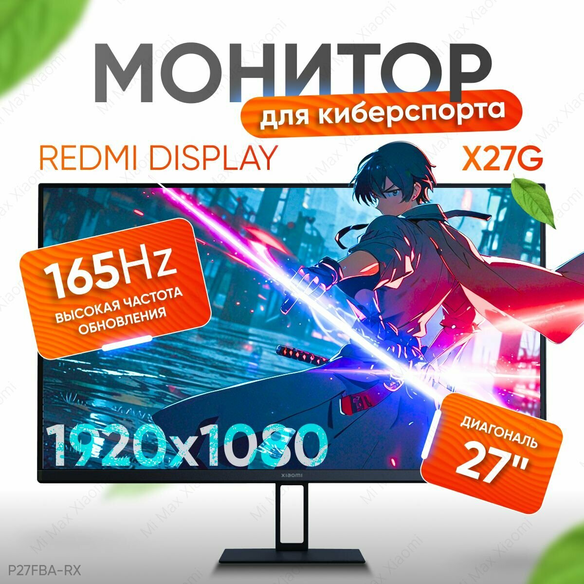 Монитор Redmi Display X27G IPS 1080P/165Hz/1ms(P27FBA-RX)