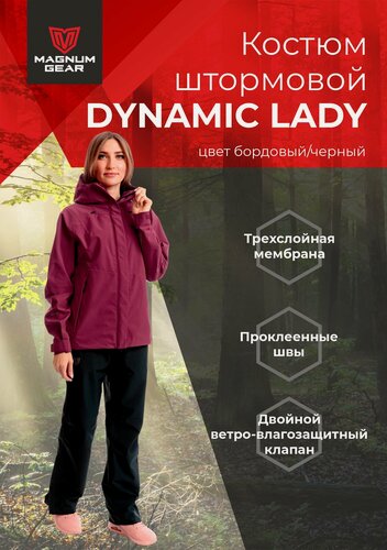 Изображение товара Штормовой костюм горка женский тактический DYNAMIC LADY мембранный
