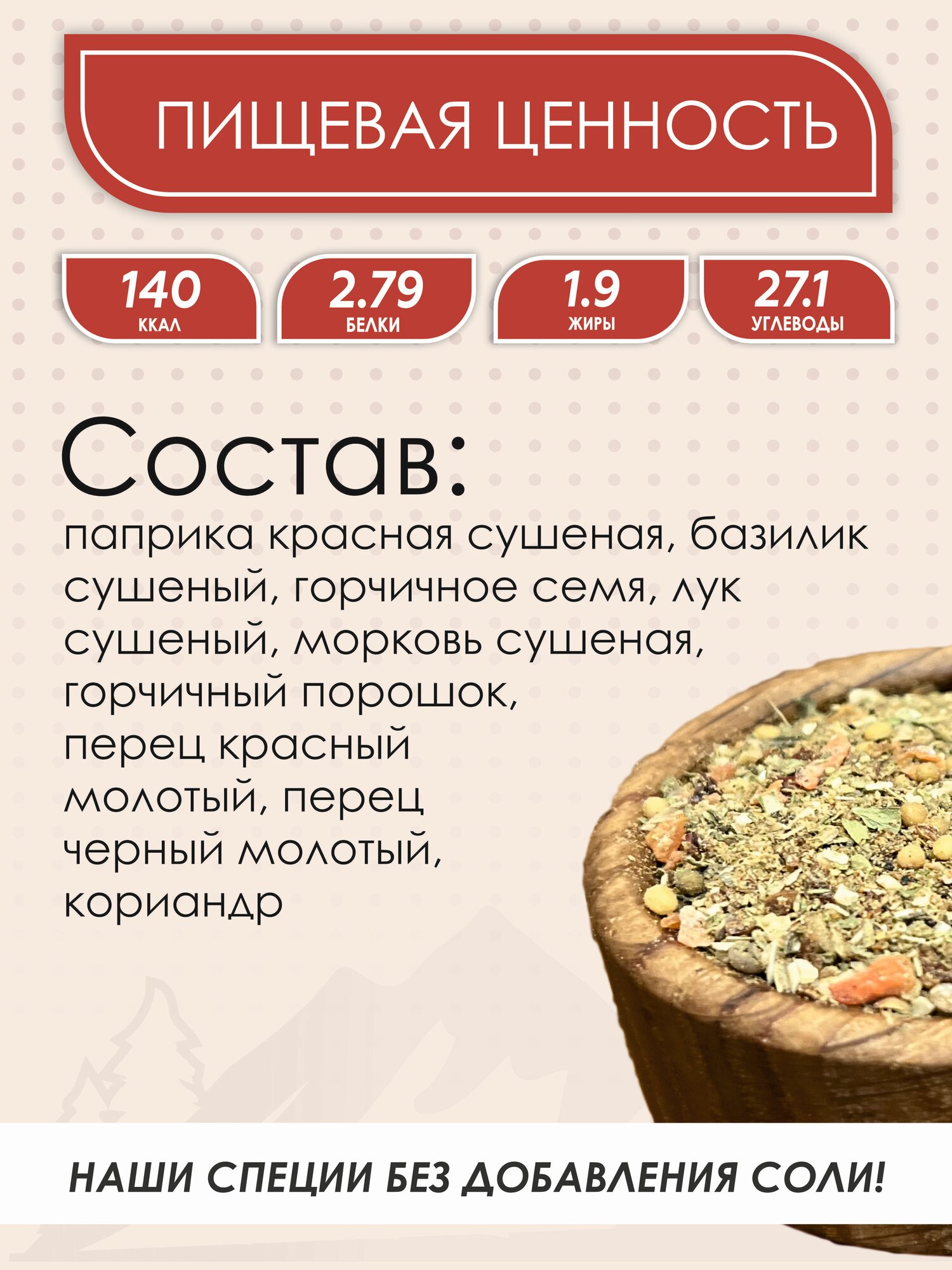 Приправа для мяса без соли, 100 гр — фото 1