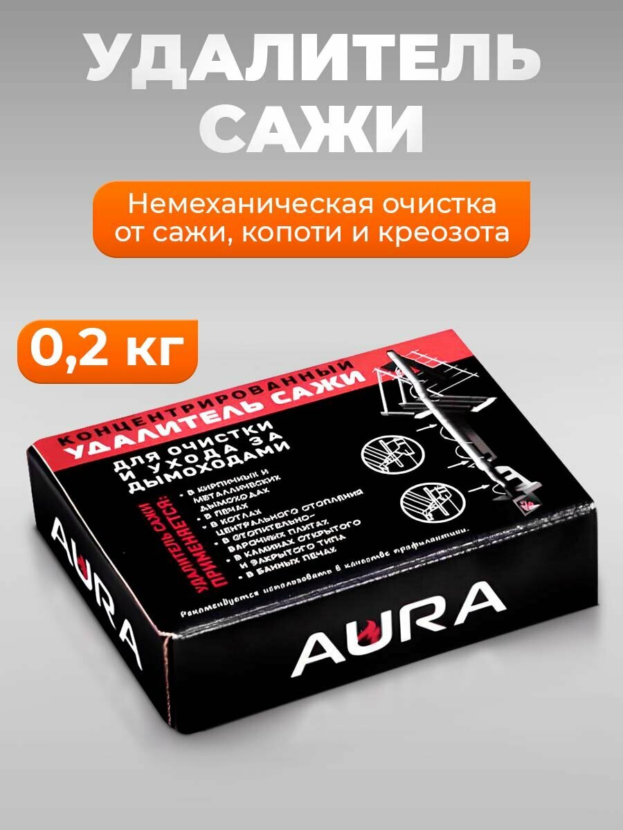 Удалитель сажи Aura 0,2 кг/5х40 гр