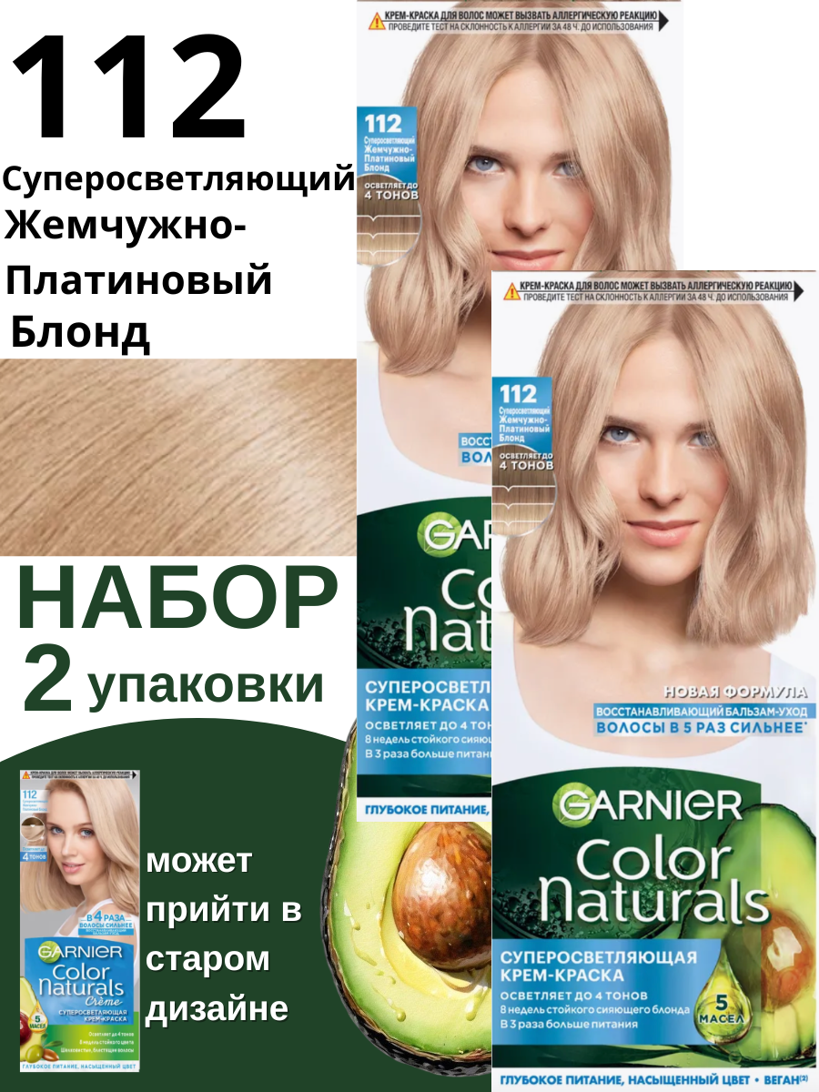 Краска для волос GARNIER Color Naturals 110мл 112 Суперосветляющий Жемчужно-Платиновый блонд, набор 2шт