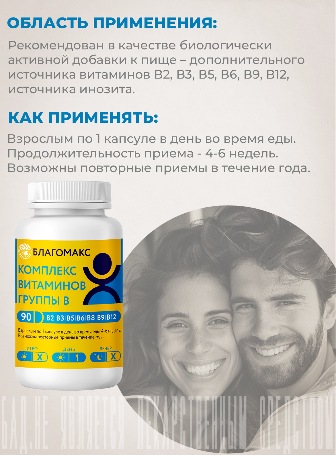 Картинки Благомакс Комплекс витаминов группы В / мультивитамины группы B (В2, В3, В5, В6, В8, В9, В12) - 0,15г 90 капсул
